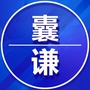 青海省囊谦家乡群
