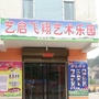 吉林省南关艺术乐园