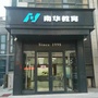 云南省南华培训中心微信公众号