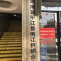 四川省南江供销社