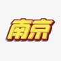 南京校园通讯微信公众号