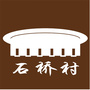 福建省南靖石桥村微信公众号