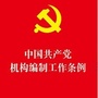 江西省南康机构编制（湖南省机构编制网）