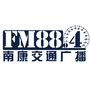 江西省南康交通广播微信公众号