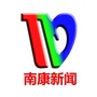 江西省南康新闻微信公众号