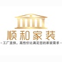 江西省南康区顺和家装