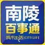 安徽省南陵百事通
