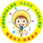 南陵县金喇叭少儿艺术