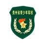 贵州省南明区青少年军校