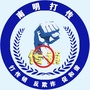 贵州省南明打传