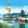 南明