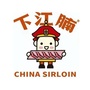 贵州省南明区下江腩牛腩火锅店-下江腩牛腩火锅