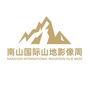 广东省南山国际山地影像周