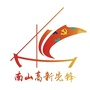 广东省南山高新先锋微信公众号
