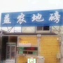 广东省南沙区东涌益龙地磅服务部