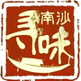 广东省南沙