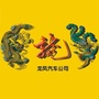 广东省南雄市龙凤汽车公司