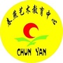 广东省南雄春燕艺术中心