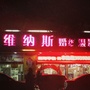 广东省南雄维纳斯婚纱摄影