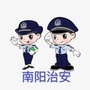 南阳治安