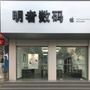 河南省南召明者数码微信公众号