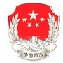 河南省南召司法行政微信公众号