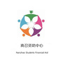 河南省南召县学生资助管理中心微信公众号