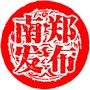 南郑发布
