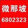 广西省那坡微信公众号