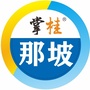 那坡掌上通