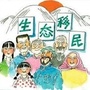 贵州省纳雍县生态移民微信公众号
