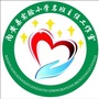 河南省内黄县实验小学名班主任工作室