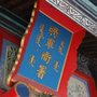内蒙古自治区将军衙署博物院