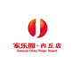 内丘店