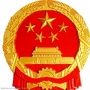 河北省内丘人大