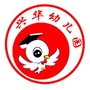 河北省内丘县兴华幼儿园