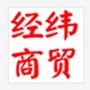 河南省内乡经纬商贸微信公众号