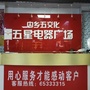 河南省内乡县五交化家电广场微信公众号