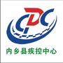河南省内乡县疾控中心-内乡县疾控中心接种证