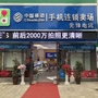 河南省内乡先锋电讯连锁