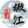 黑龙江嫩江非遗新传承_嫩江市属于哪个省