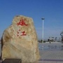 嫩江