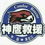 宁安市神鹰救援队