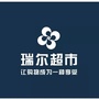 内蒙古宁城县瑞尔超市微信公众号