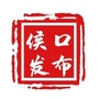 河北省宁晋县侯口镇人民政府