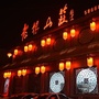 河北省宁晋县老根山庄