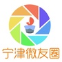 山东省宁津微友圈微信公众号