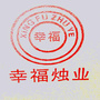 河北省宁晋县宇睿生日用品厂微信公众号