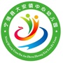 陕西省宁强县大安镇中心幼儿园微信公众号