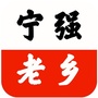 陕西省宁强老乡群